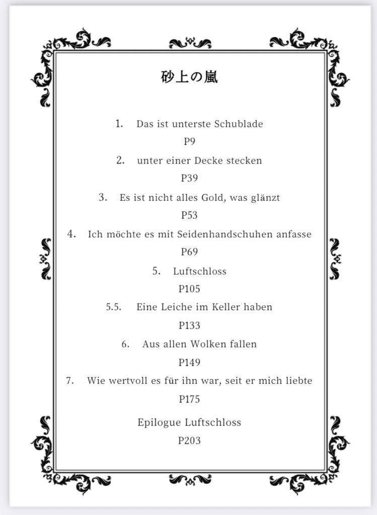 カイザー本【Luftschloss】原題:砂上の嵐Sturm auf dem Sand