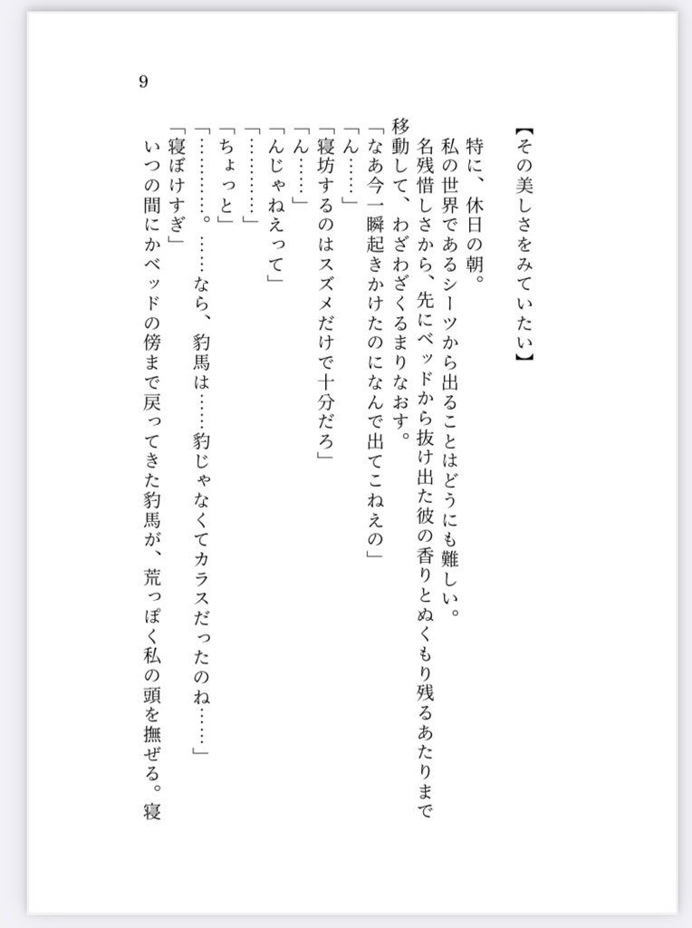 千切夢再録短編集【その愛は皿にのらない】
