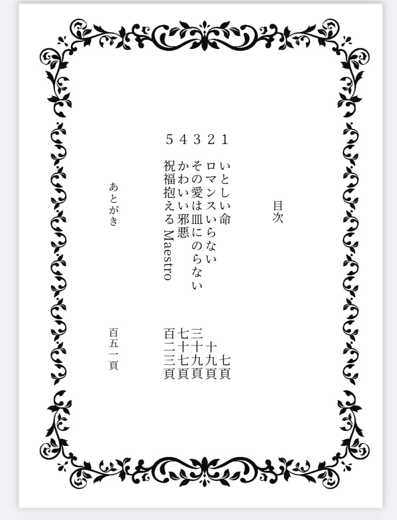 千切夢再録短編集【その愛は皿にのらない】
