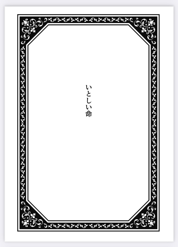 千切夢再録短編集【その愛は皿にのらない】