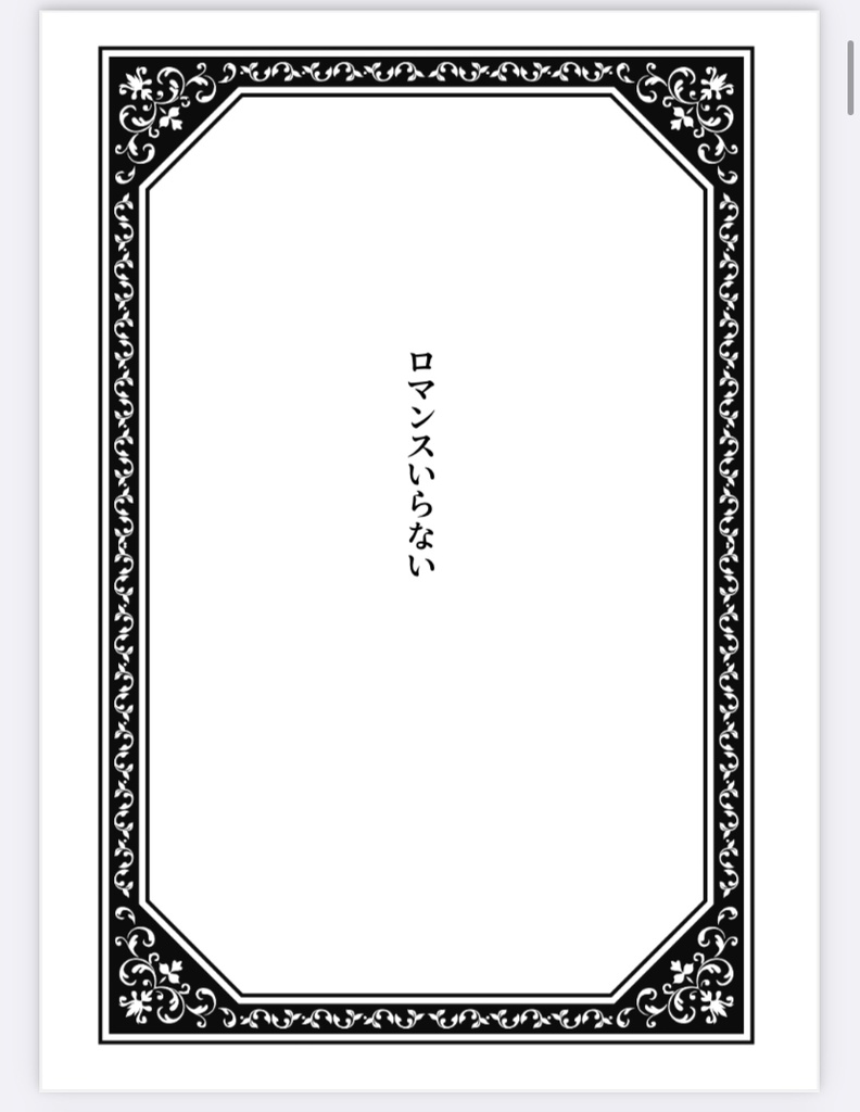 千切夢再録短編集【その愛は皿にのらない】