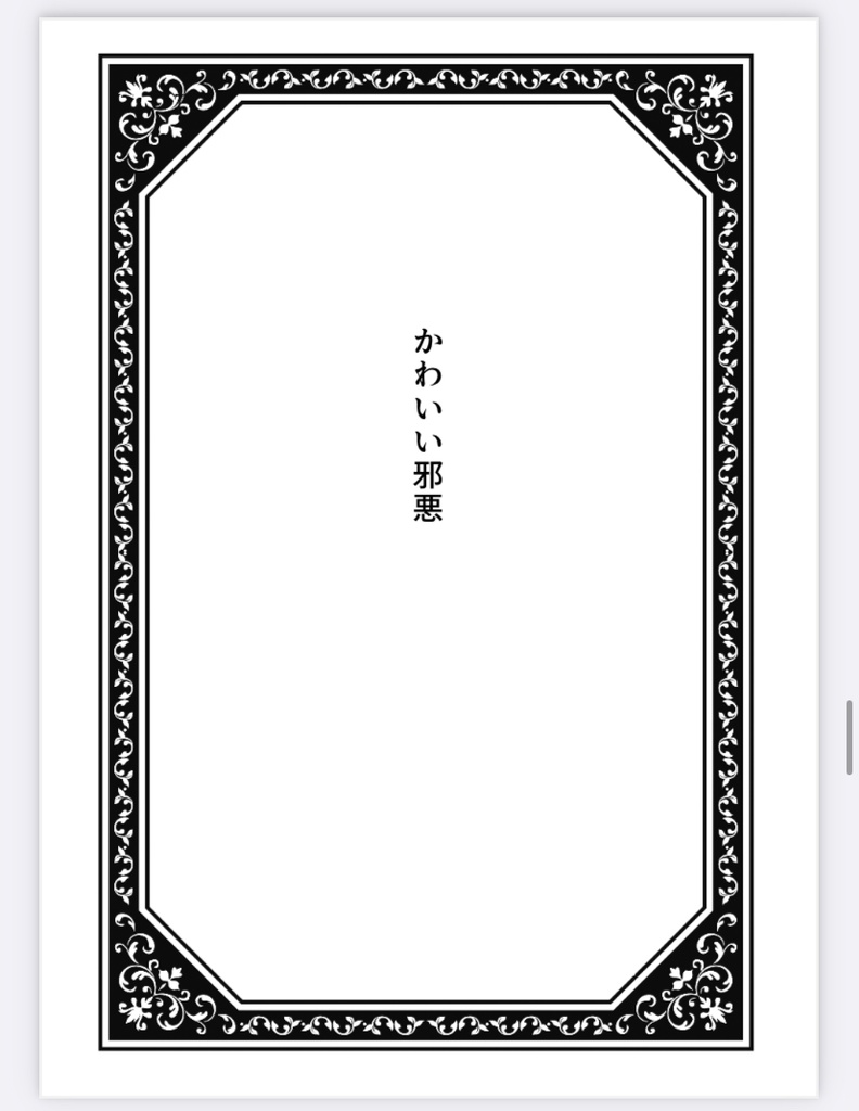 千切夢再録短編集【その愛は皿にのらない】