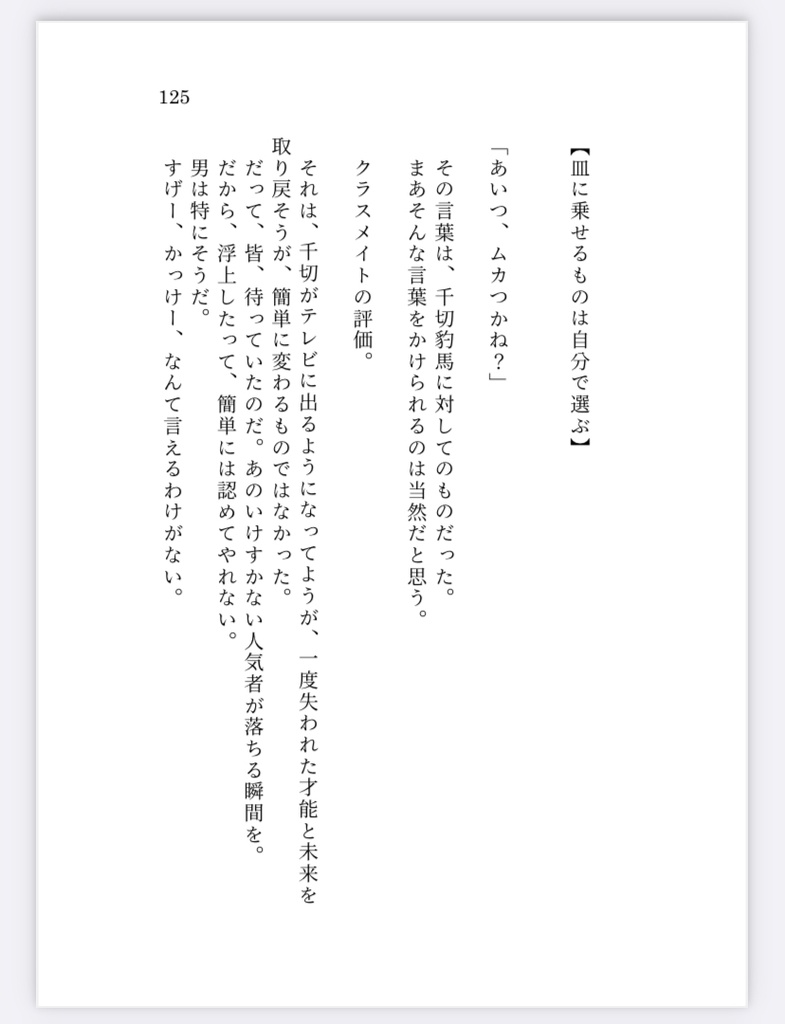 千切夢再録短編集【その愛は皿にのらない】