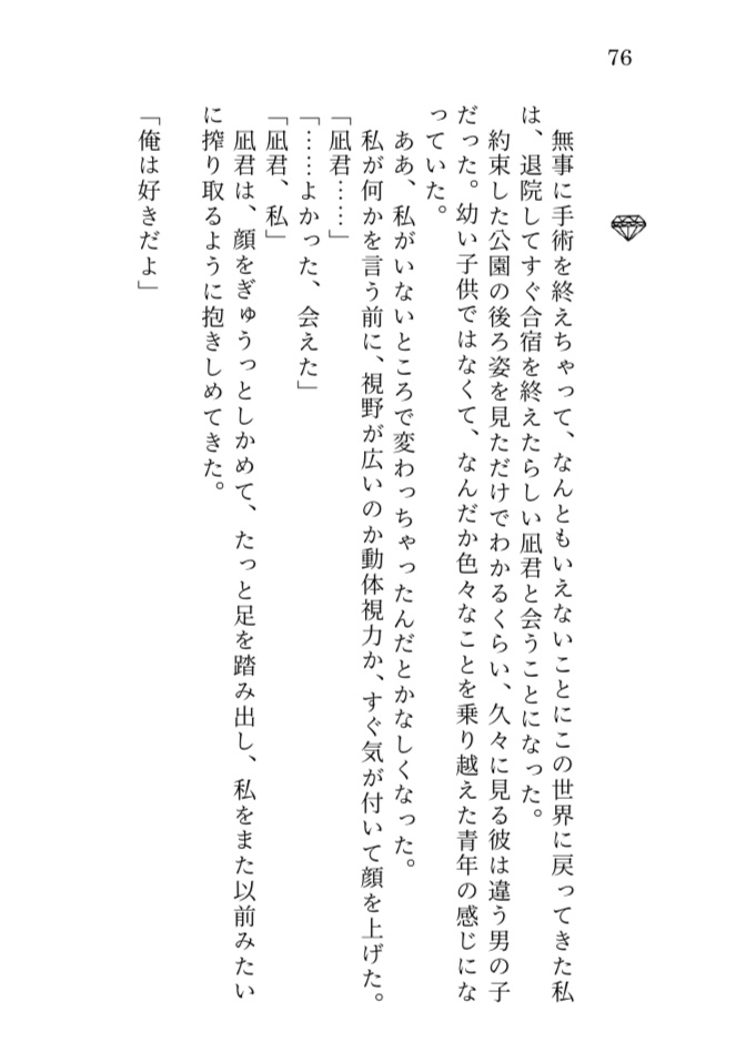 凪本【幸福の子供】