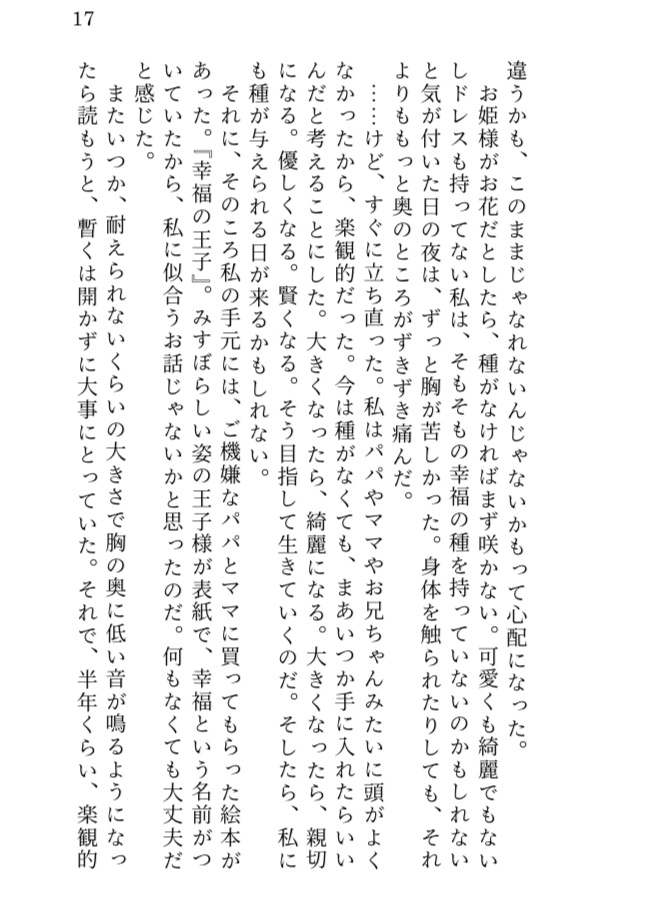 凪本【幸福の子供】