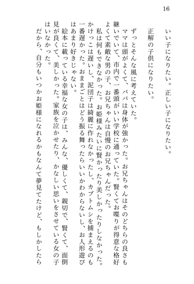 凪本【幸福の子供】