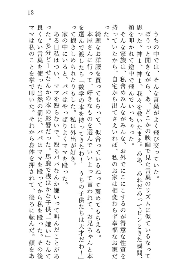 凪本【幸福の子供】