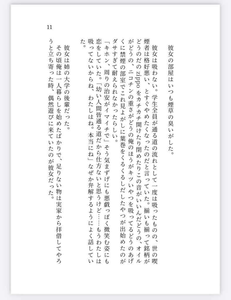 千切夢再録短編集【愛を喫む】