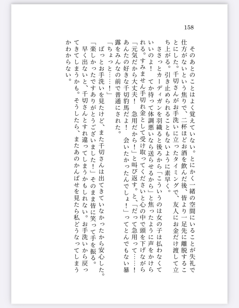 千切夢再録短編集【愛を喫む】