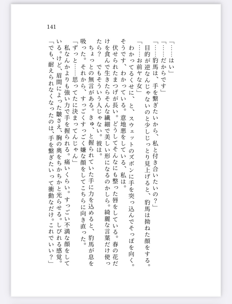 千切夢再録短編集【愛を喫む】