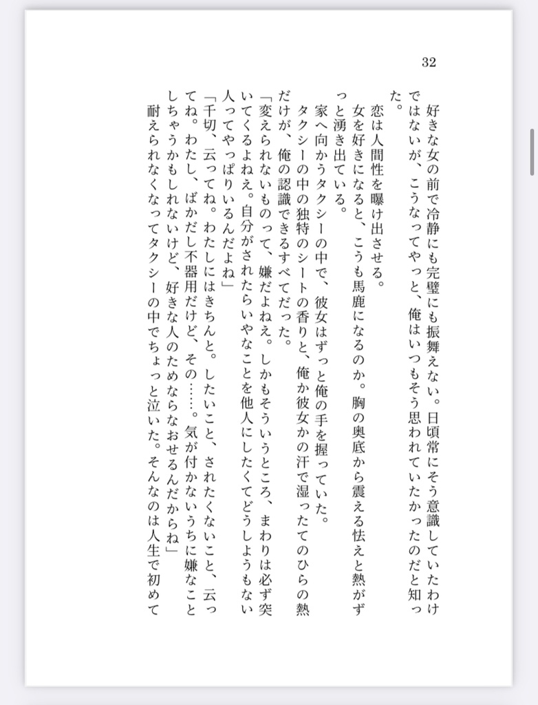 千切夢再録短編集【愛を喫む】