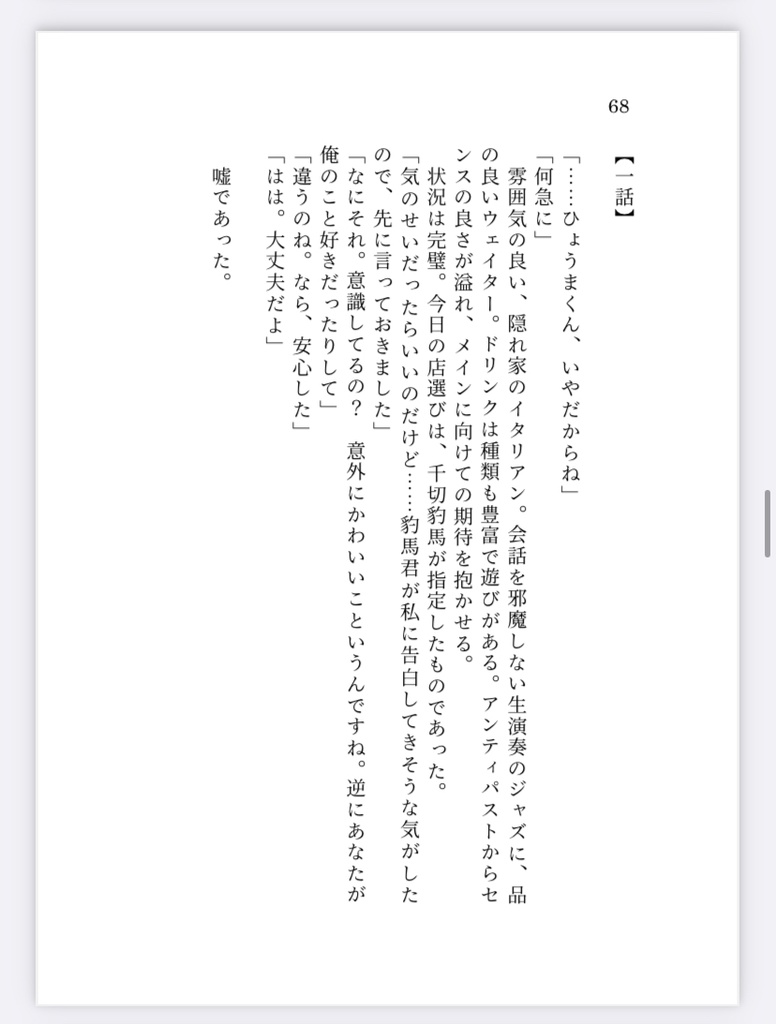 千切夢再録短編集【愛を喫む】