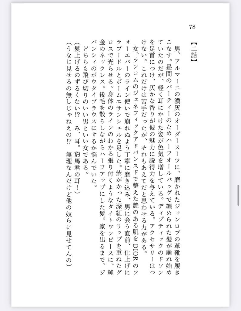 千切夢再録短編集【愛を喫む】