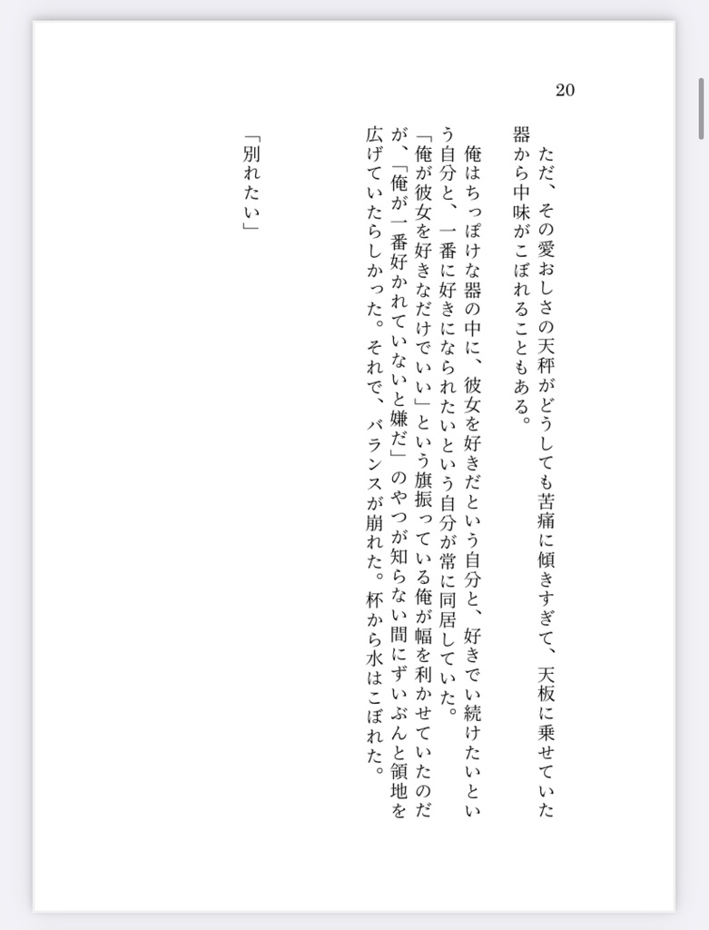 千切夢再録短編集【愛を喫む】