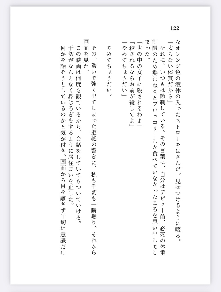 千切夢再録短編集【愛を喫む】