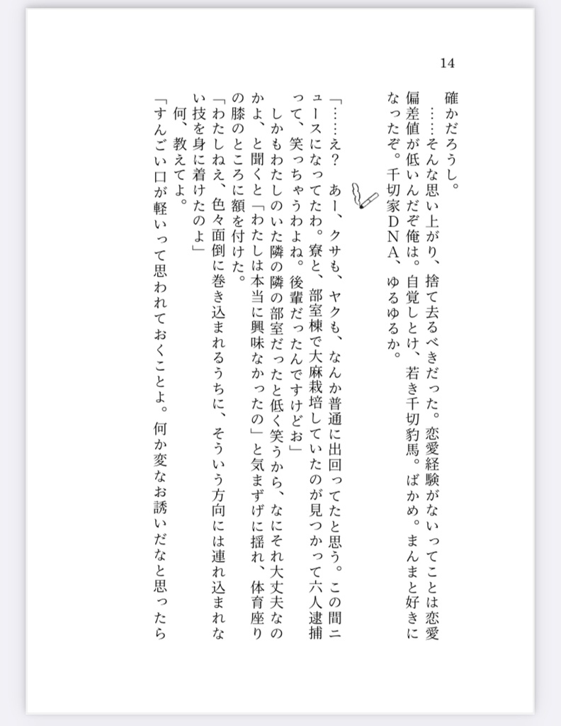 千切夢再録短編集【愛を喫む】