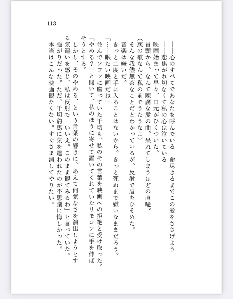 千切夢再録短編集【愛を喫む】