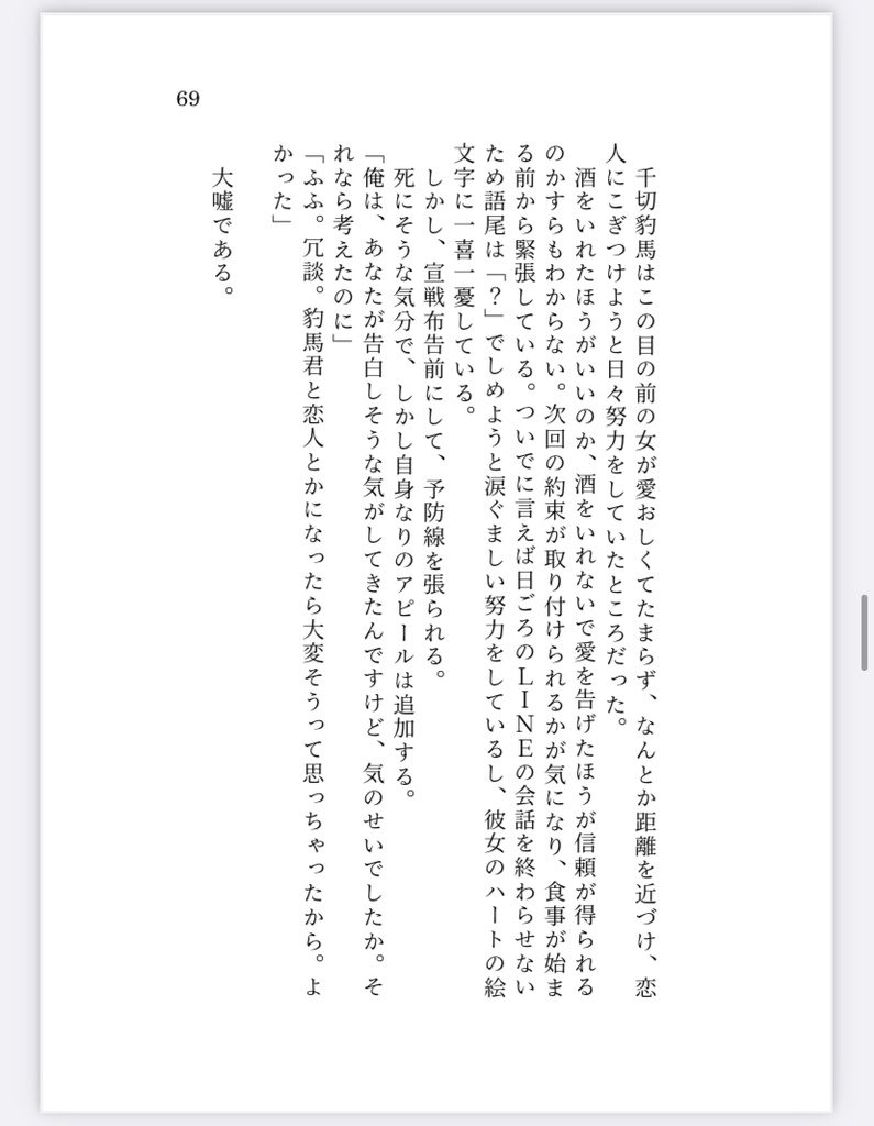 千切夢再録短編集【愛を喫む】