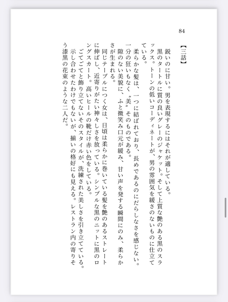 千切夢再録短編集【愛を喫む】