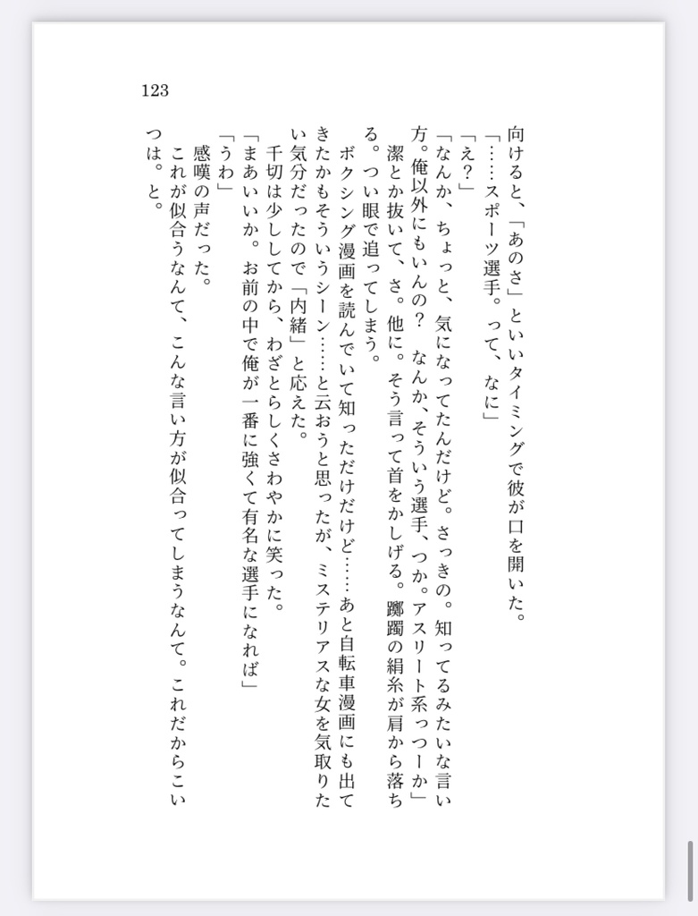 千切夢再録短編集【愛を喫む】