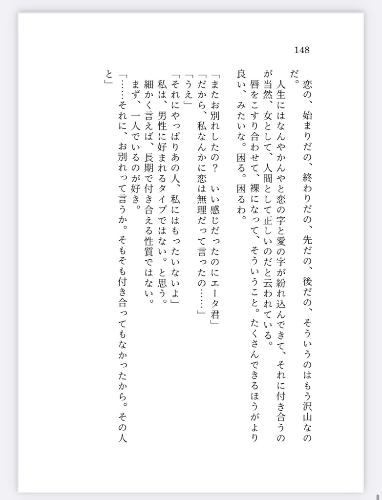 千切夢再録短編集【愛を喫む】