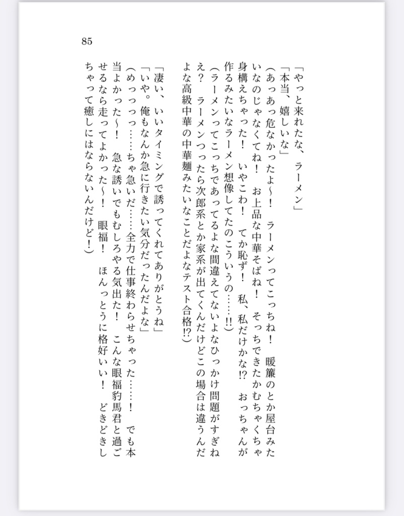 千切夢再録短編集【愛を喫む】