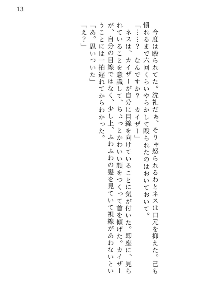 砂上の嵐番外編『Zweisamkeit』