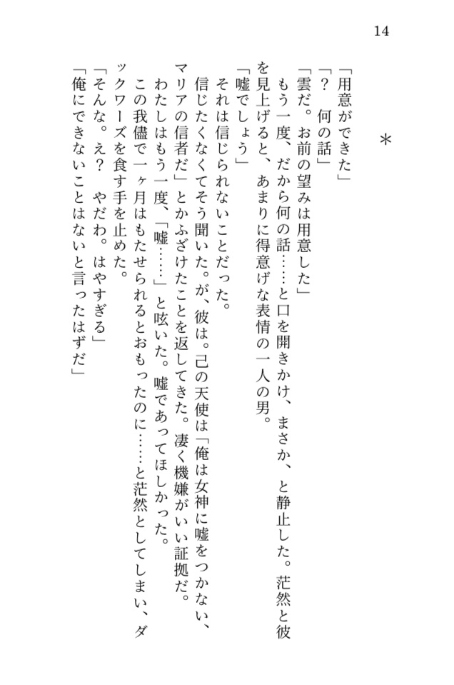 砂上の嵐番外編『Zweisamkeit』