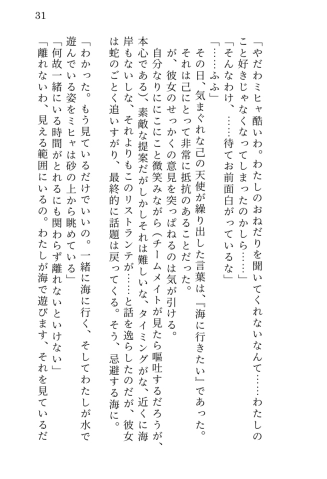 砂上の嵐番外編『Zweisamkeit』