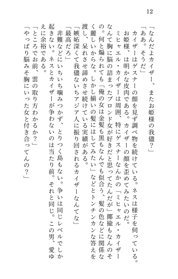 砂上の嵐番外編『Zweisamkeit』