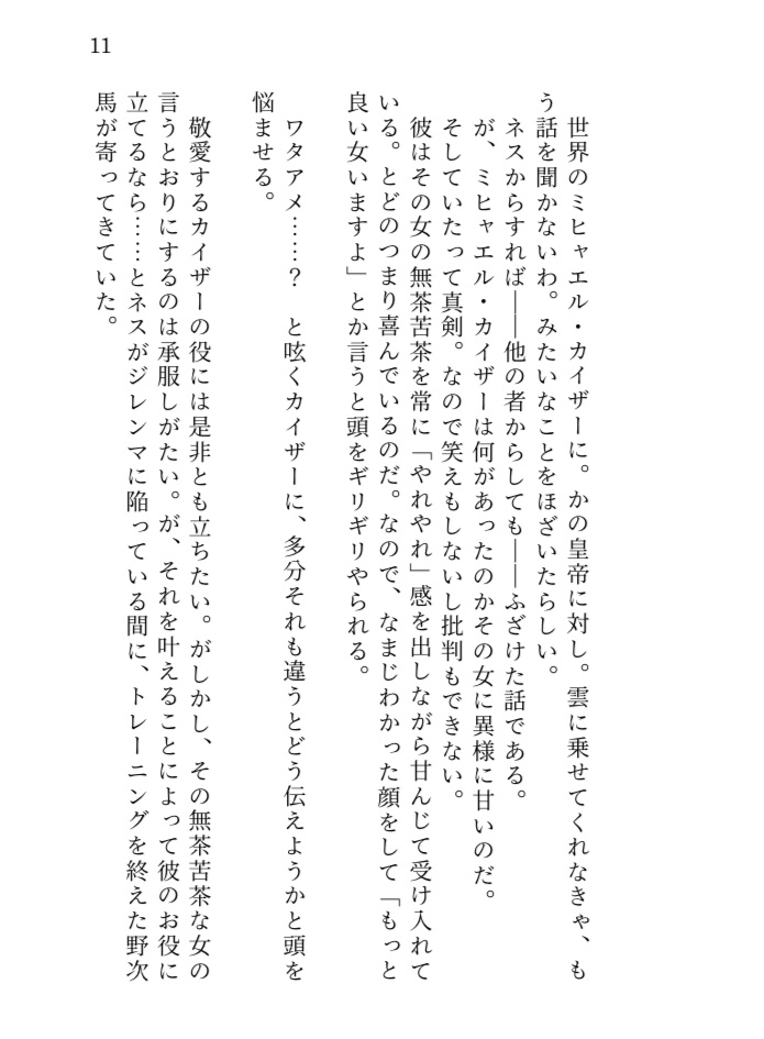 砂上の嵐番外編『Zweisamkeit』