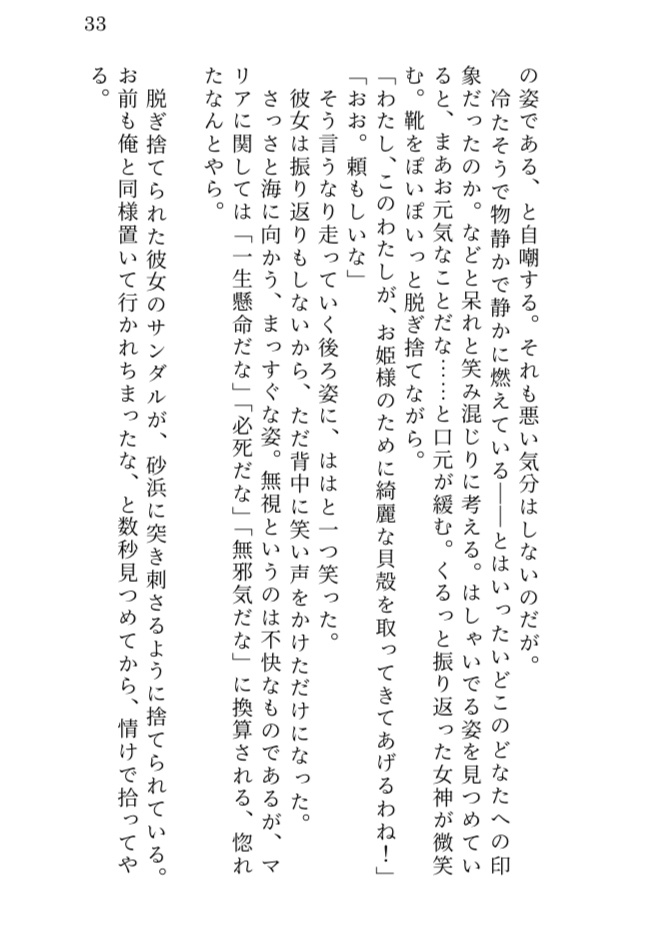 砂上の嵐番外編『Zweisamkeit』