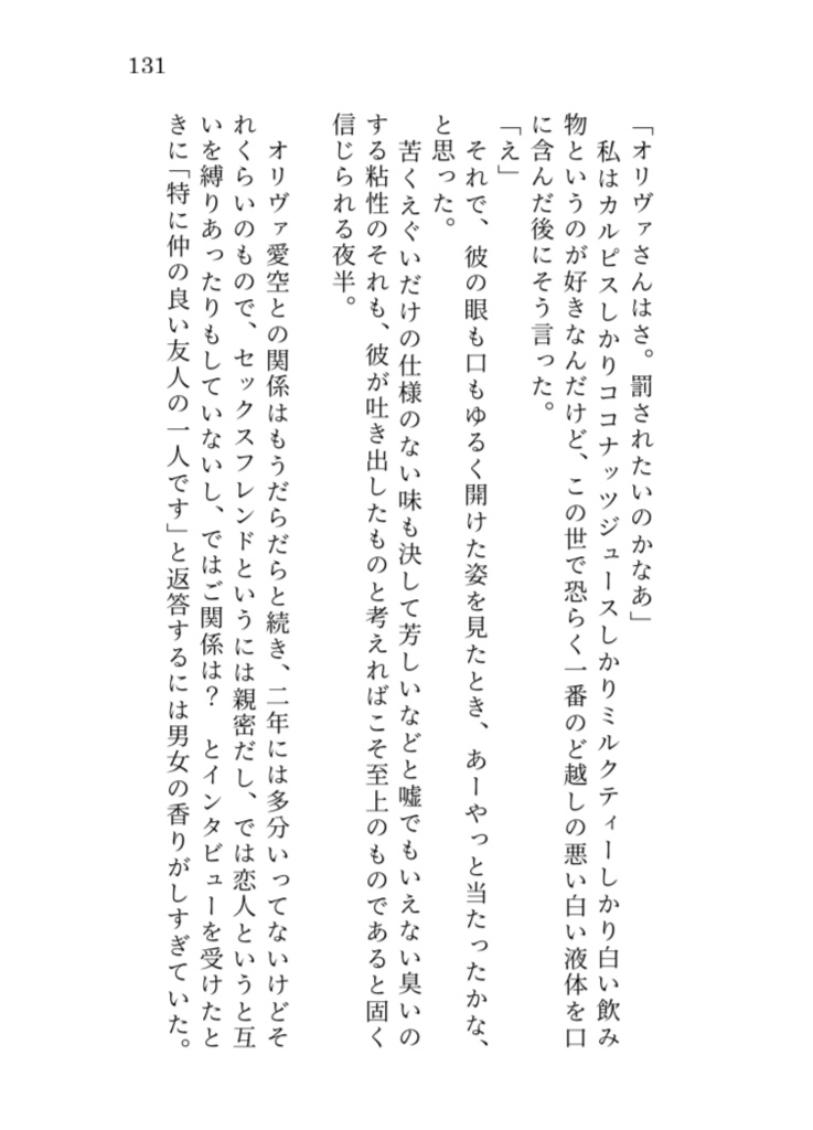 【短編集】苦痛が香りと消えるまで