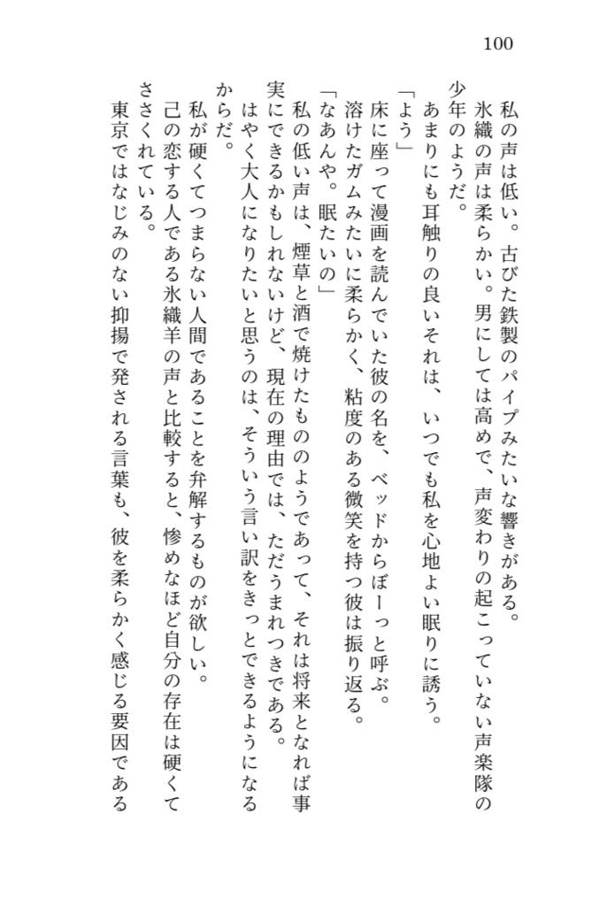 【短編集】苦痛が香りと消えるまで