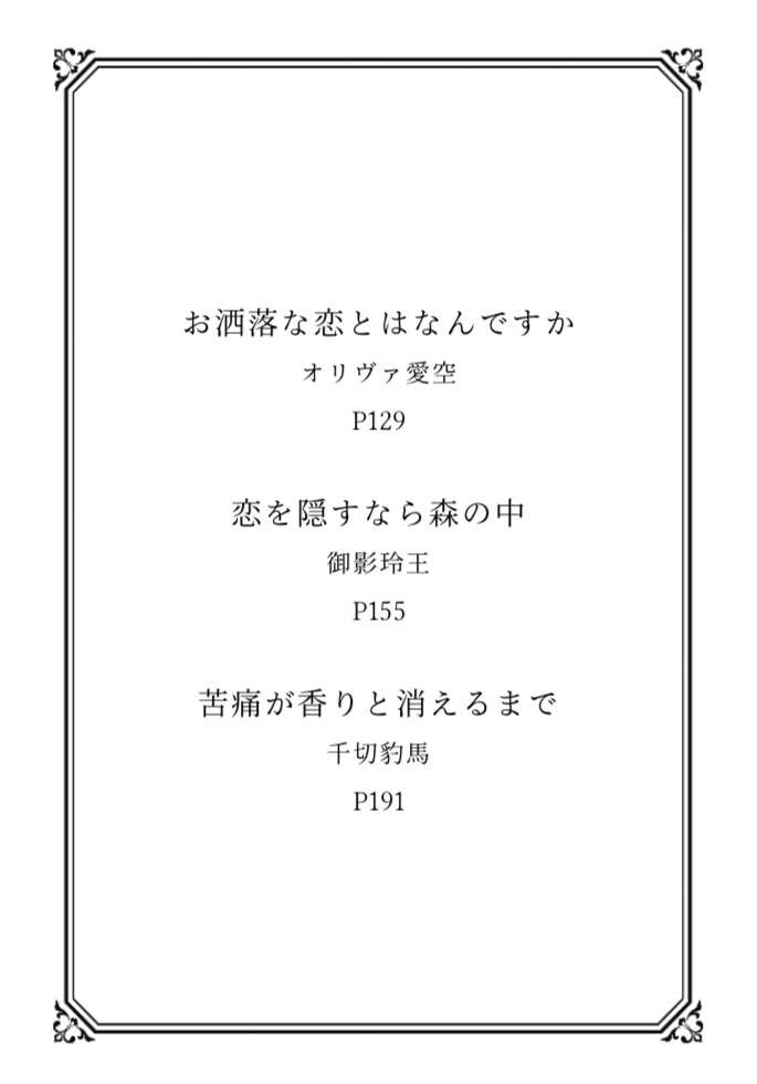 【短編集】苦痛が香りと消えるまで