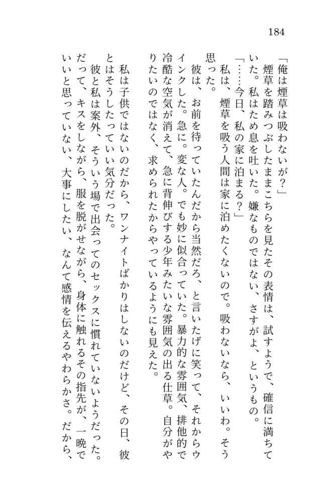 夜は孤独で暇だから