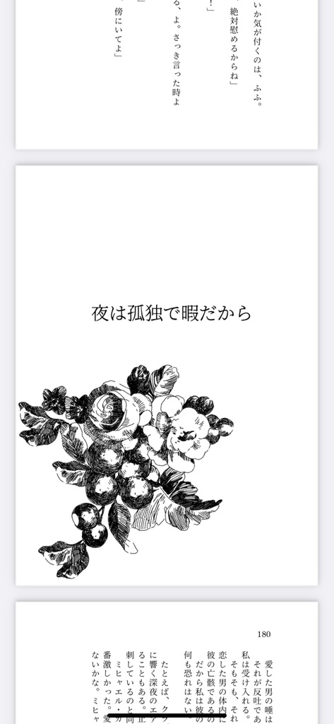 夜は孤独で暇だから