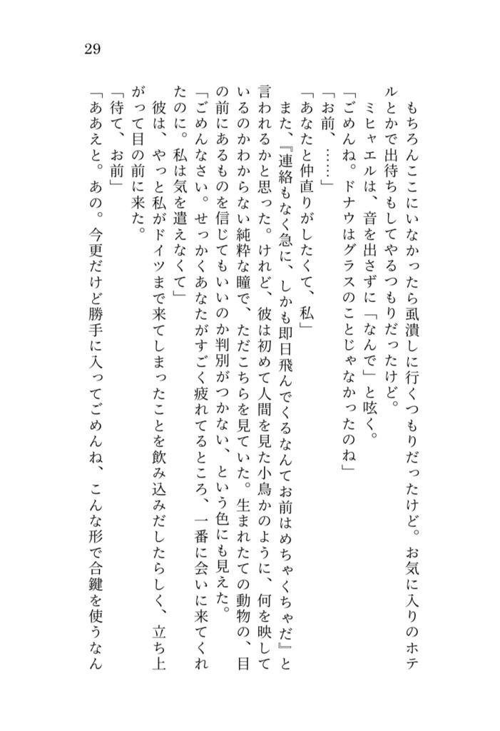 高雅で感傷的なドナウ