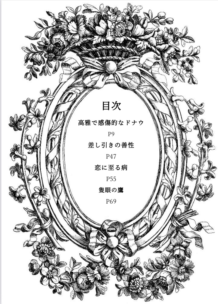 高雅で感傷的なドナウ