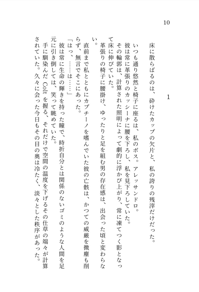 【Opera senza sapone】Balance des trois