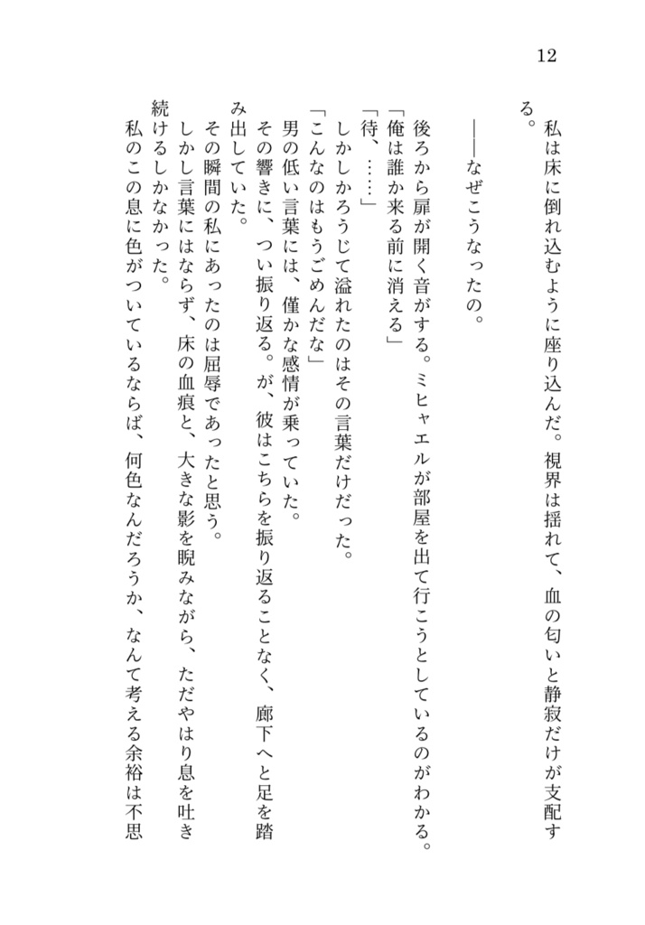 【Opera senza sapone】Balance des trois