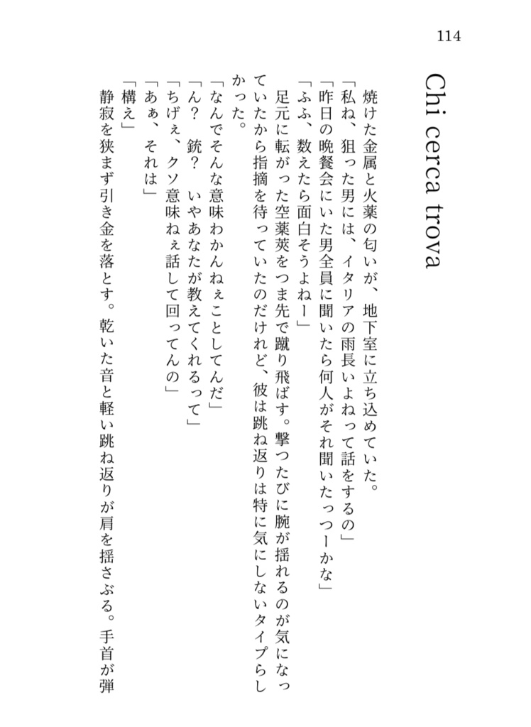 【Opera senza sapone】Balance des trois