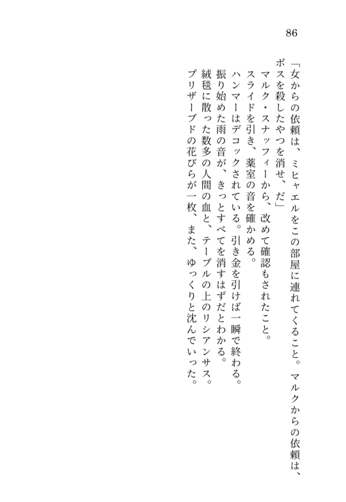 【Opera senza sapone】Balance des trois