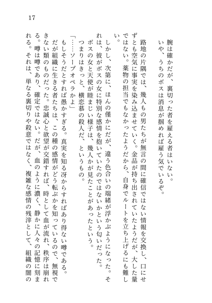 【Opera senza sapone】Balance des trois