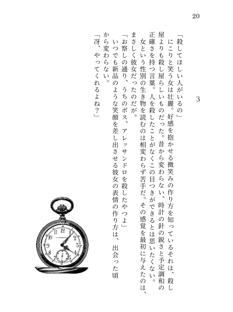 【Opera senza sapone】Balance des trois