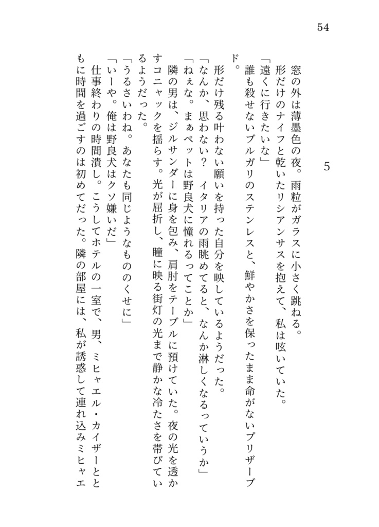 【Opera senza sapone】Balance des trois