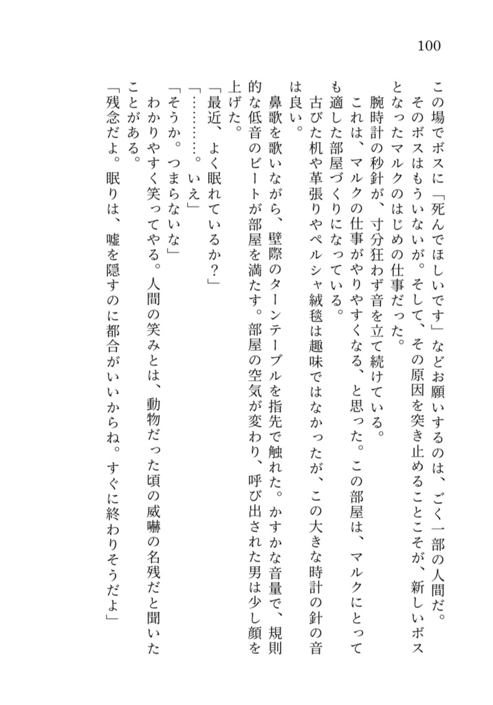 【Opera senza sapone】Balance des trois