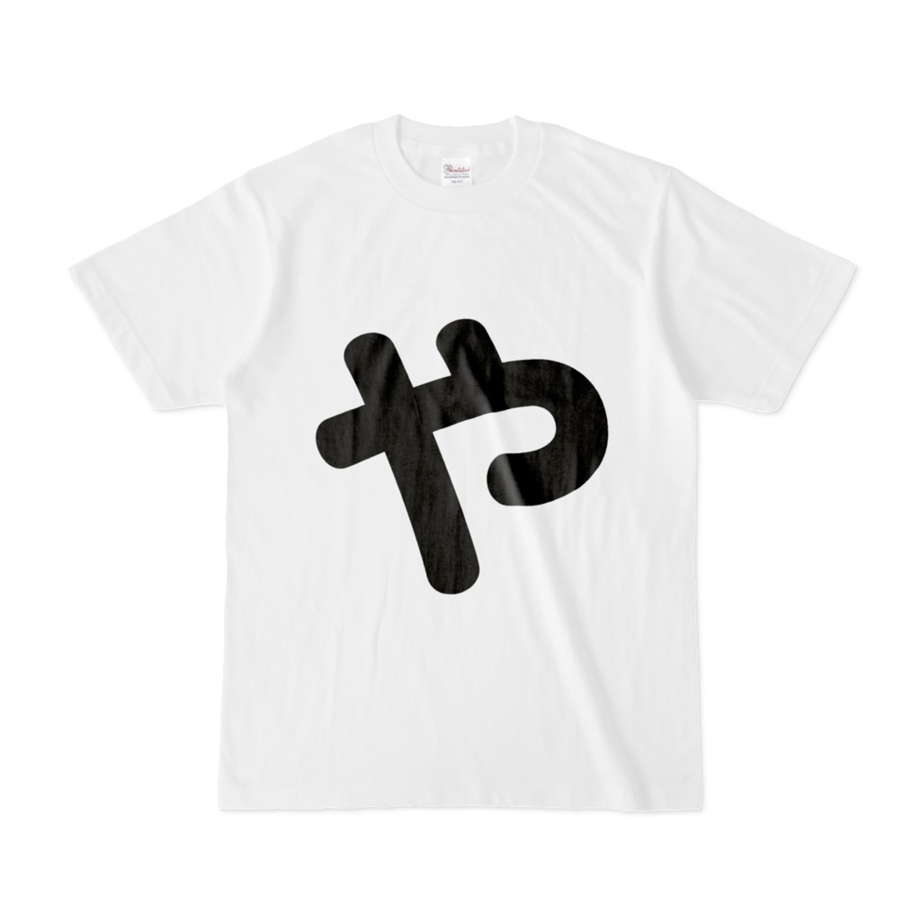 「ひともじ」Tシャツ(や~よ)