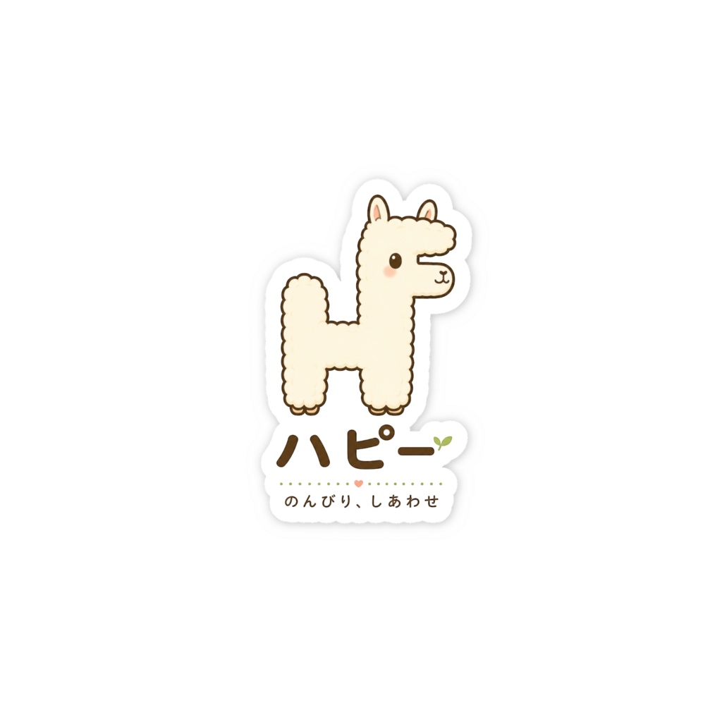 ハピー ステッカー｜のんびり、しあわせ