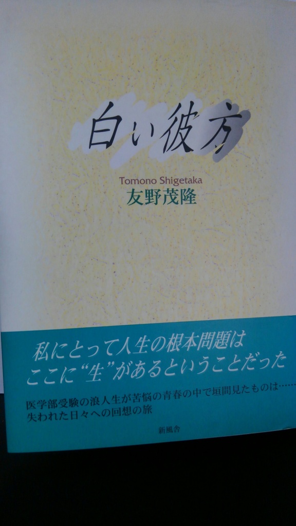 白い彼方